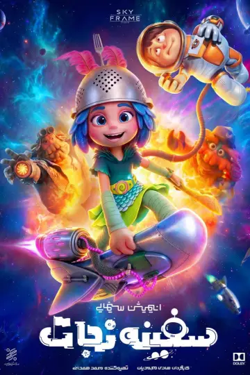 Poster to the movie "Saviour ship" #1523482