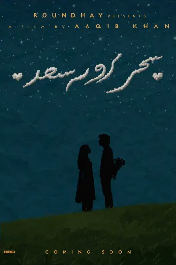 Poster to the movie "Seher Aur Saad" #1285039