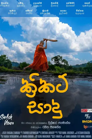 Cricket Sadu Poster