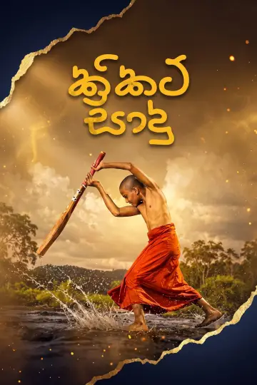 Poster to the movie "Cricket Sadu" #1624062