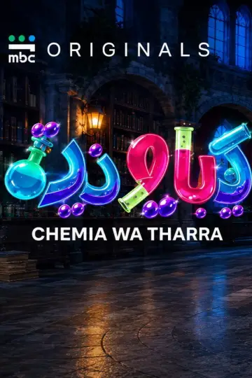 Chemia Wa Tharra