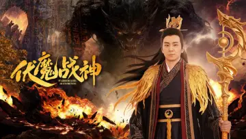 Backdrop to the movie "Warrior God of Exorcism" #1579516