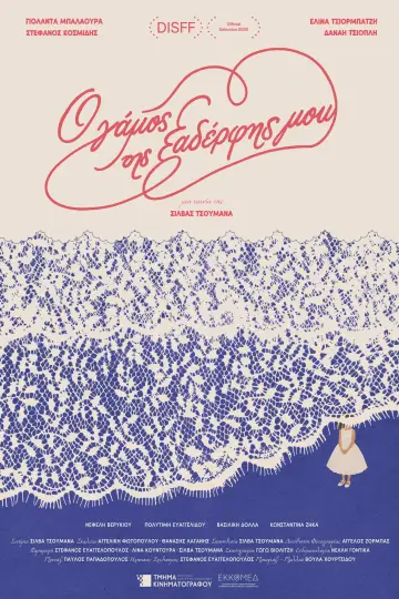 My Cousin’s Wedding Poster