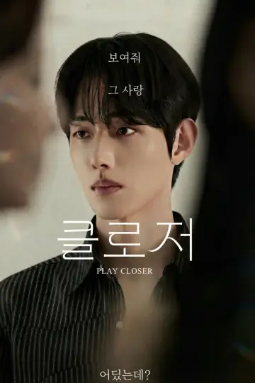 Poster to the movie "Play Closer" #1624812