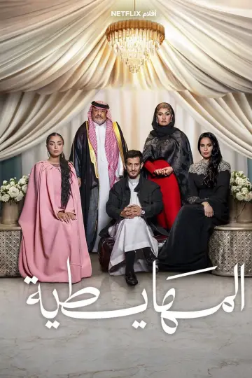 Crazy Rich, Incredibly Broke Poster