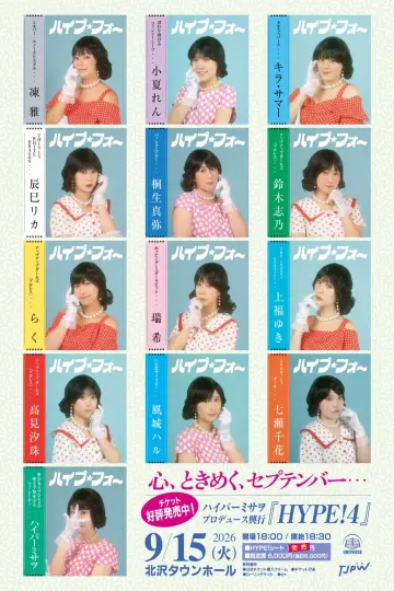 Hyper Misao Produce ~HYPE!4~ Poster