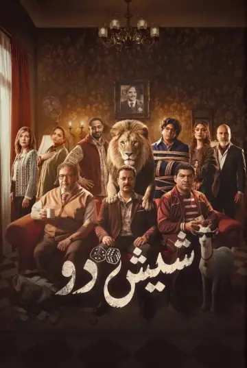 Shish Doo Poster
