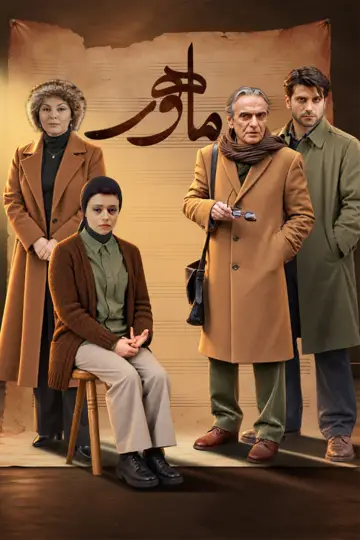 Mahoor Poster