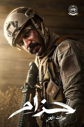 Poster to the movie "Hizam" #1815307