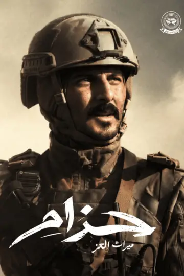 Poster to the movie "Hizam" #1815308