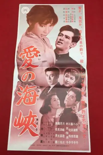 Ai no kaikyō Poster