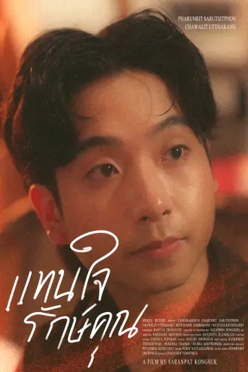 Where the moon knows my heart Poster