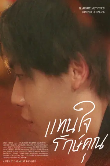 Poster to the movie "Where the moon knows my heart" #1837092