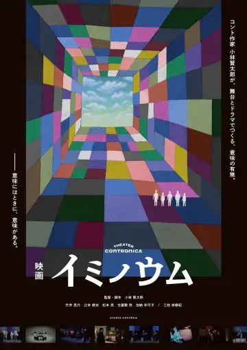 イミノウム Poster