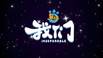 Backdrop to the movie "熊出没・我们" #1813089