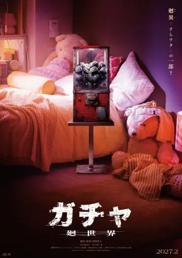 Poster to the movie "Gacha: Cycle World" #1823236
