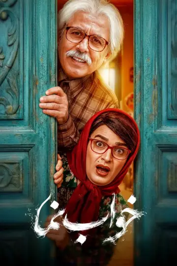 The Dreamer Poster