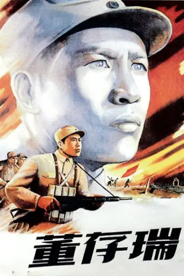 Poster to the movie "Dong Cunrui" #1170625