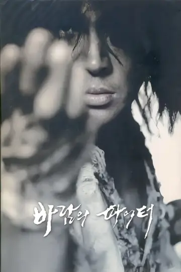 Poster to the movie "Fighter in the Wind" #483487