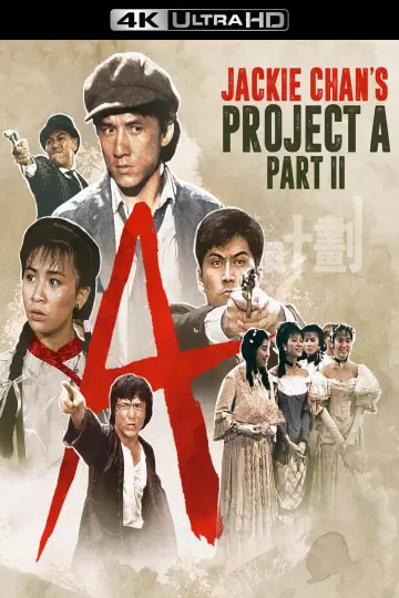 Poster to the movie "Project A: Part II" #882268
