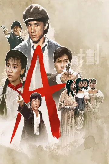 Poster to the movie "Project A: Part II" #882269
