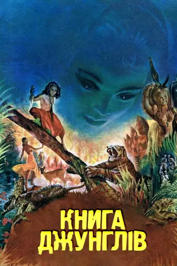 Jungle Book