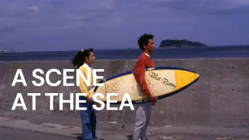 Backdrop to the movie "A Scene at the Sea" #1096211