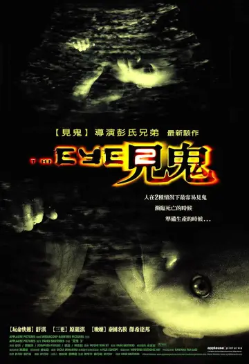 Poster to the movie "The Eye 2" #1082951