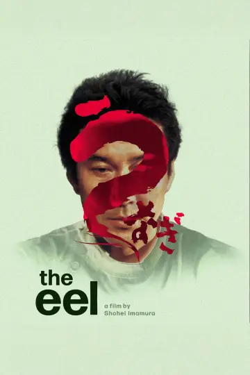 Poster to the movie "The Eel" #1590238