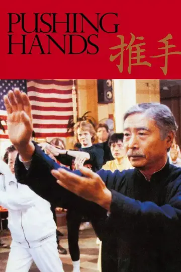 Poster to the movie "Pushing Hands" #1579708