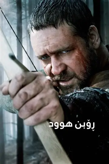 Poster to the movie "Robin Hood" #918058