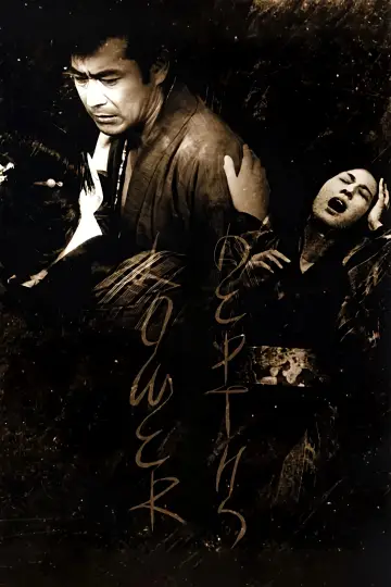 Poster to the movie "The Lower Depths" #1089846