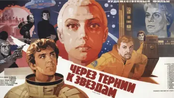 To the Stars by Hard Ways Poster