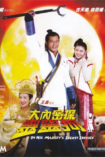 On His Majesty's Secret Service