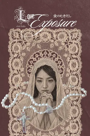 Poster to the movie "Love Exposure" #983591