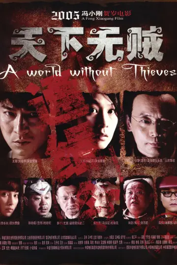 Poster to the movie "A World Without Thieves" #1180723