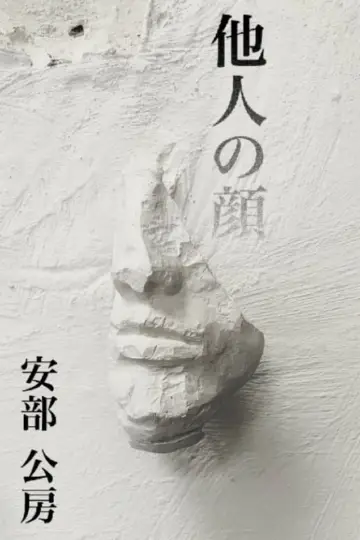 Poster to the movie "The Face of Another" #414949