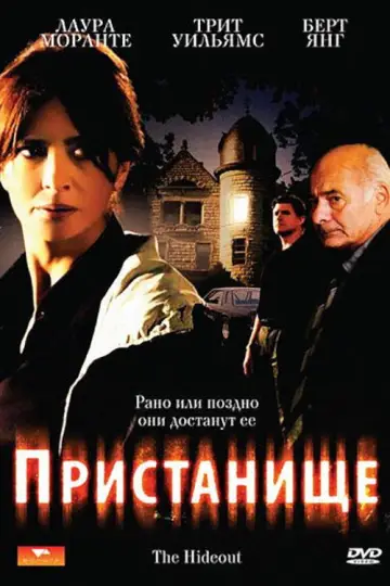 The Hideout (2007)