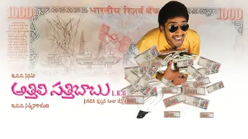 Backdrop to the movie "Athili Sathibabu LKG" #1806797
