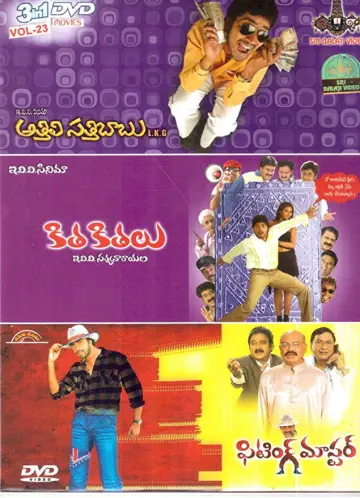 Poster to the movie "Athili Sathibabu LKG" #1806800