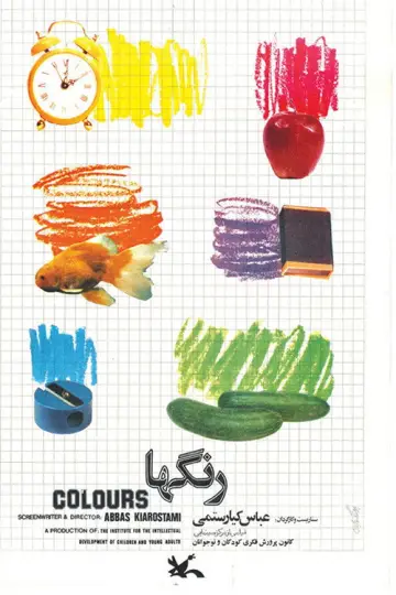 Poster to the movie "Colors" #1144304