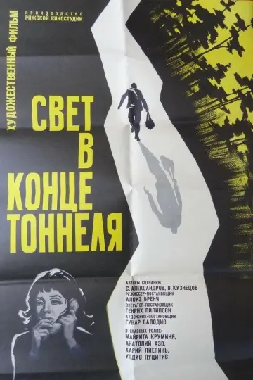 Light at the End of the Tunnel (1974)