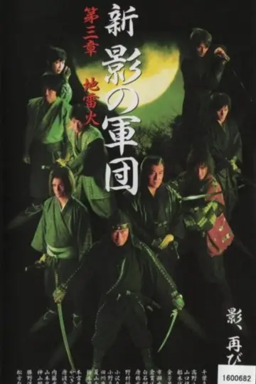 New Shadow Warriors III: Jiraika 1 Poster