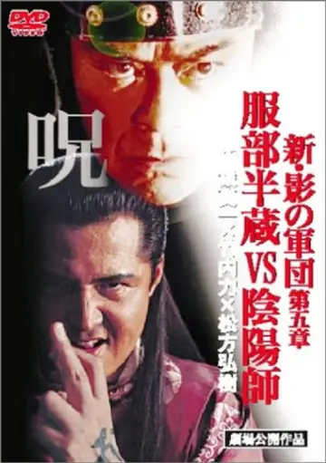 New Shadow Warriors V: Hattori Hanzo vs Onmyoji Poster