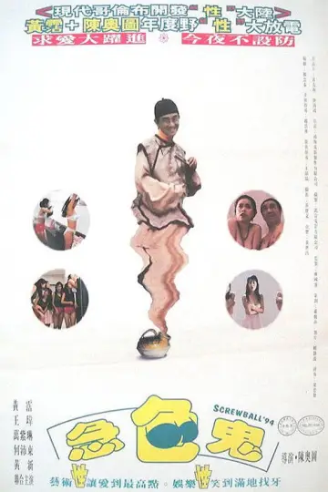 Poster to the movie "Screwball 