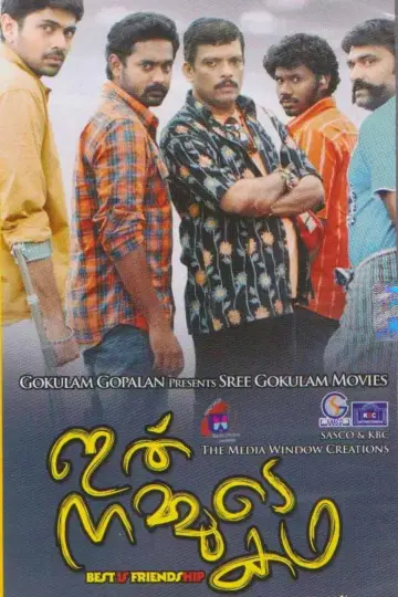 Ithu Nammude Katha Poster