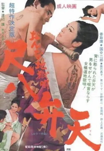 Women Hell Song Poster