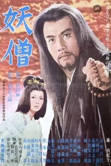 Poster to the movie "Bronze Magician" #1620558