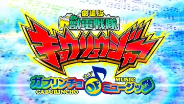 Backdrop to the movie "Zyuden Sentai Kyoryuger the Movie:  Gaburincho of Music" #1161856