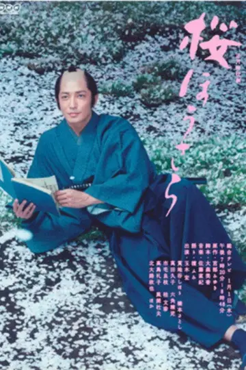 Poster to the movie "Sakura Housara" #1620253
